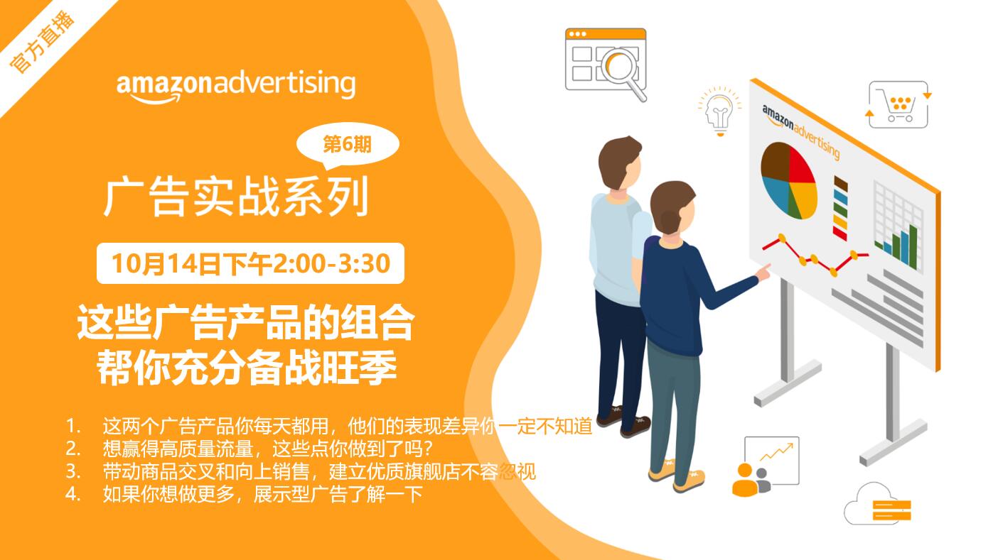 广告实战系列第6期:这些广告产品的组合 帮你充分备战旺季